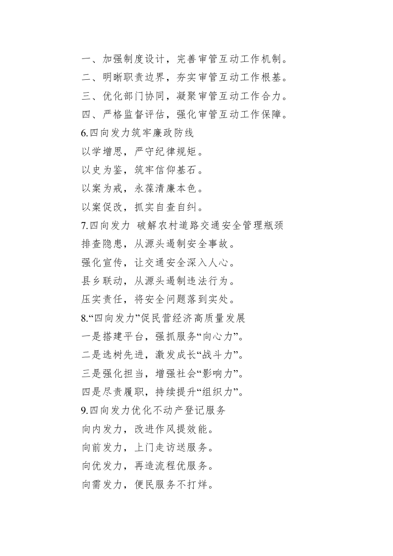 公文写作：“四向发力”写作提纲30例④ 第2页