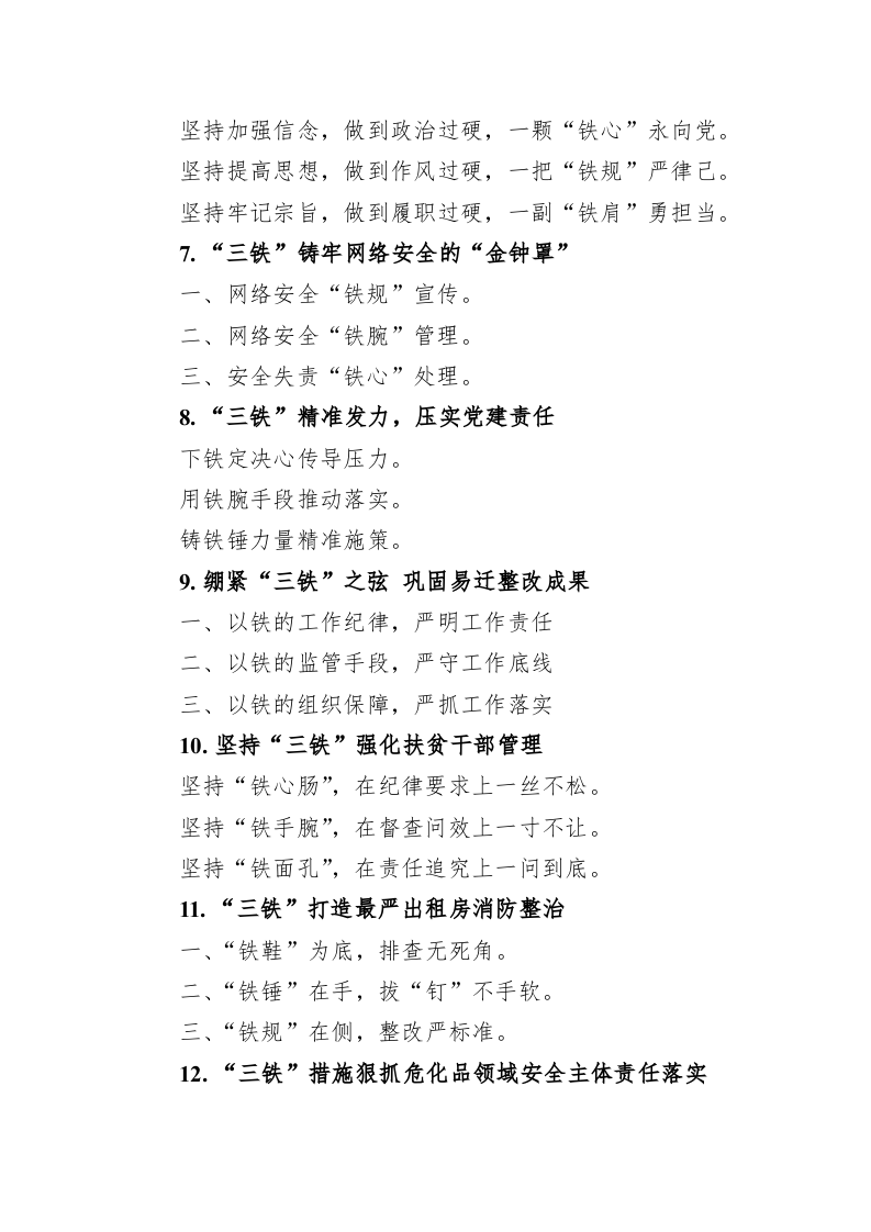 公文写作：“铁”字写作提纲30例 第2页