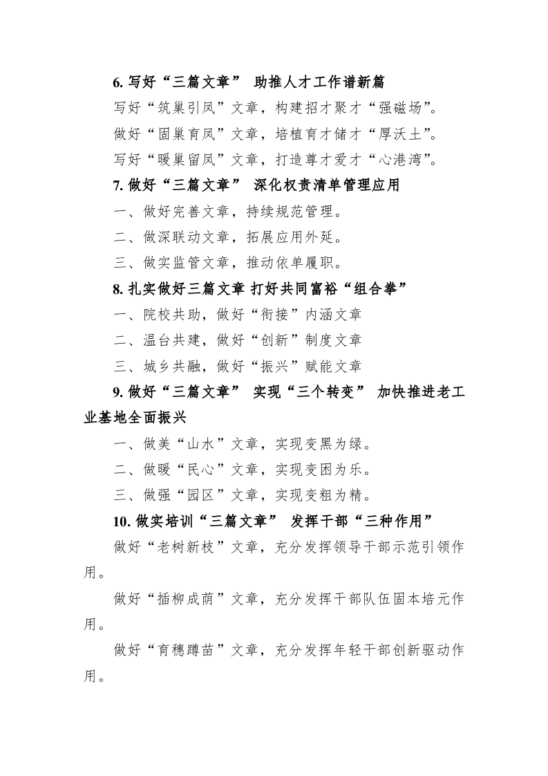 公文写作：“文章”写作提纲30例 第2页