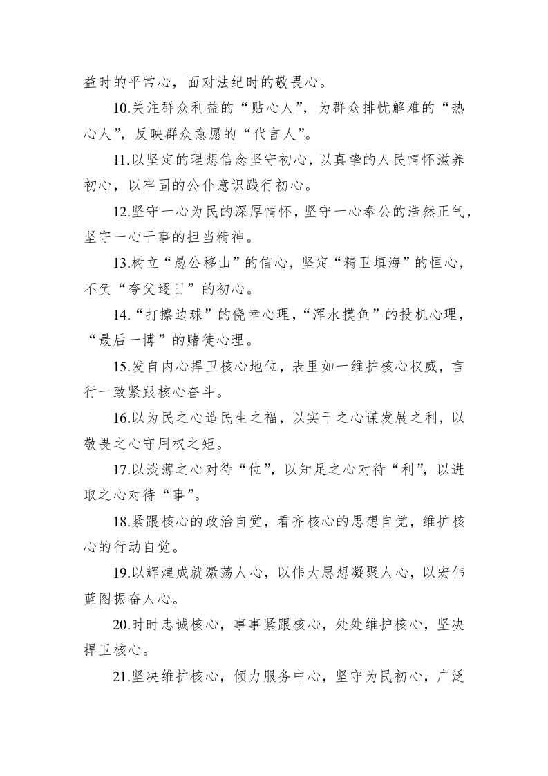 公文写作：“心”字型排比句40例（2023年4月25日） 第2页