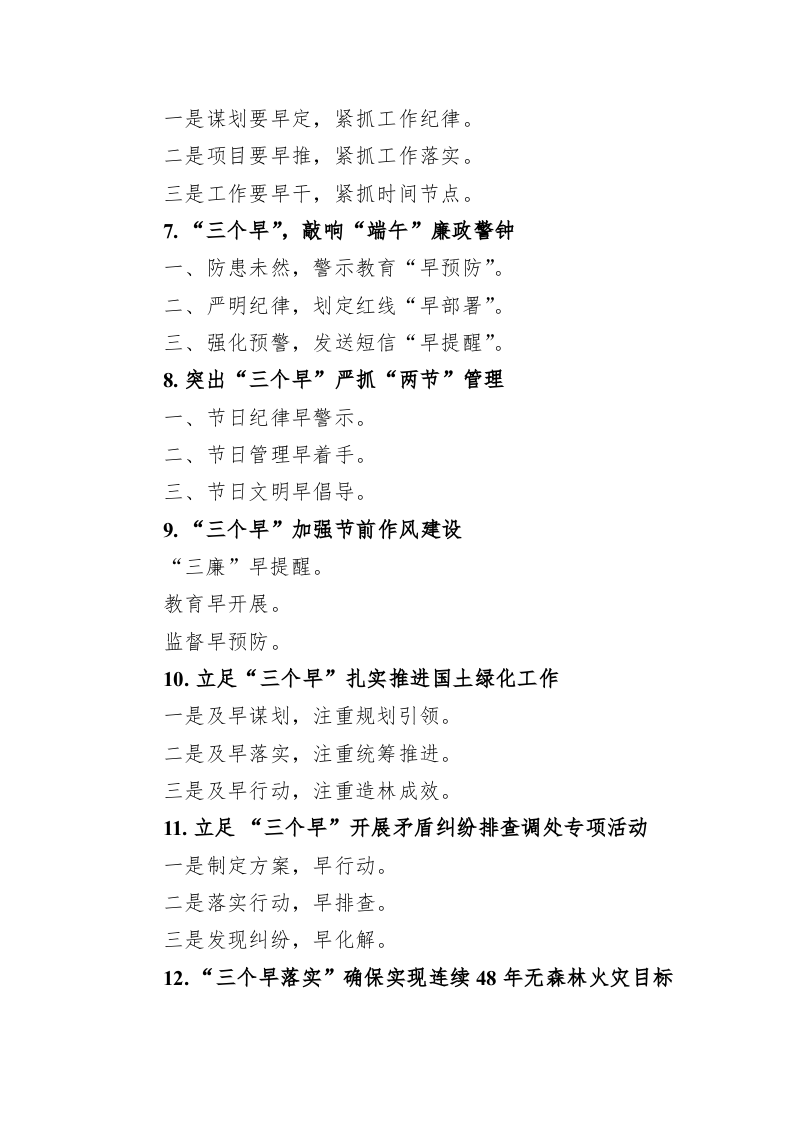 公文写作：“早”字写作提纲30例④ 第2页