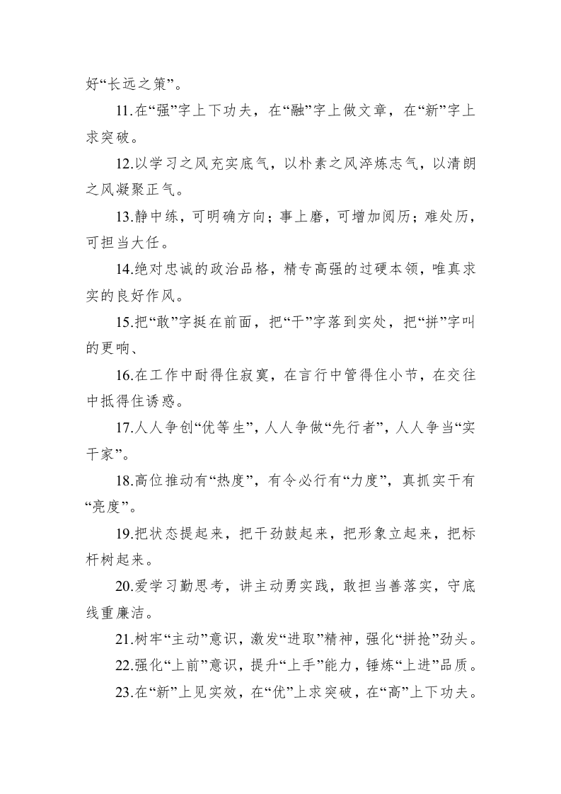 公文写作：办公室工作类排比句40例（2023年4月19日） 第2页