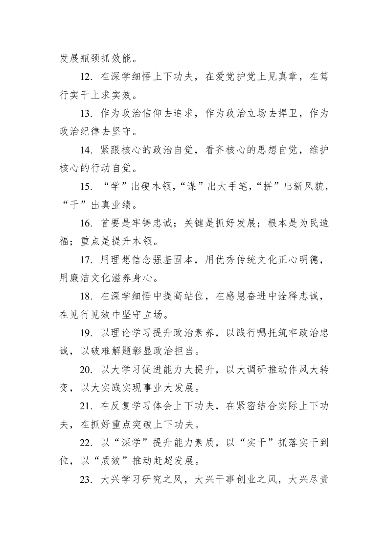 公文写作：党内主题教育党内主题教育金句集锦（49句） 第2页