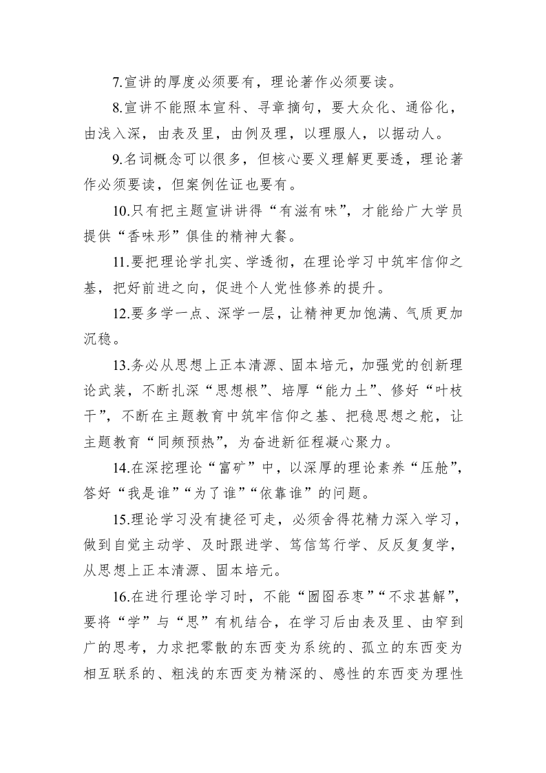 公文写作：党内主题教育金句集锦（5大类257句） 第2页