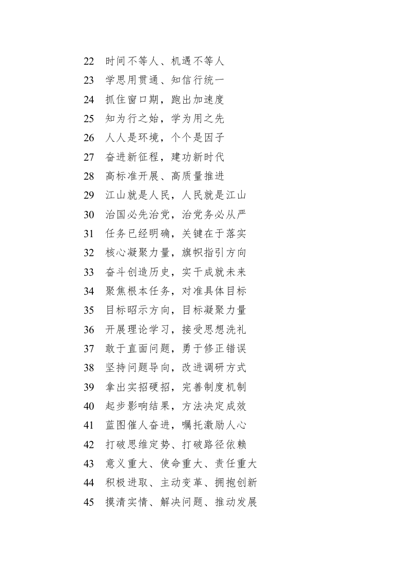 公文写作：党内主题教育金句集锦（139篇） 第2页