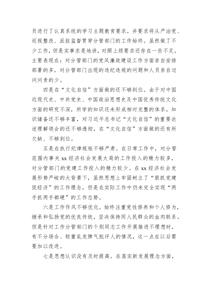 公文写作：党员领导干部党内主题教育查摆问题集锦（33条） 第2页