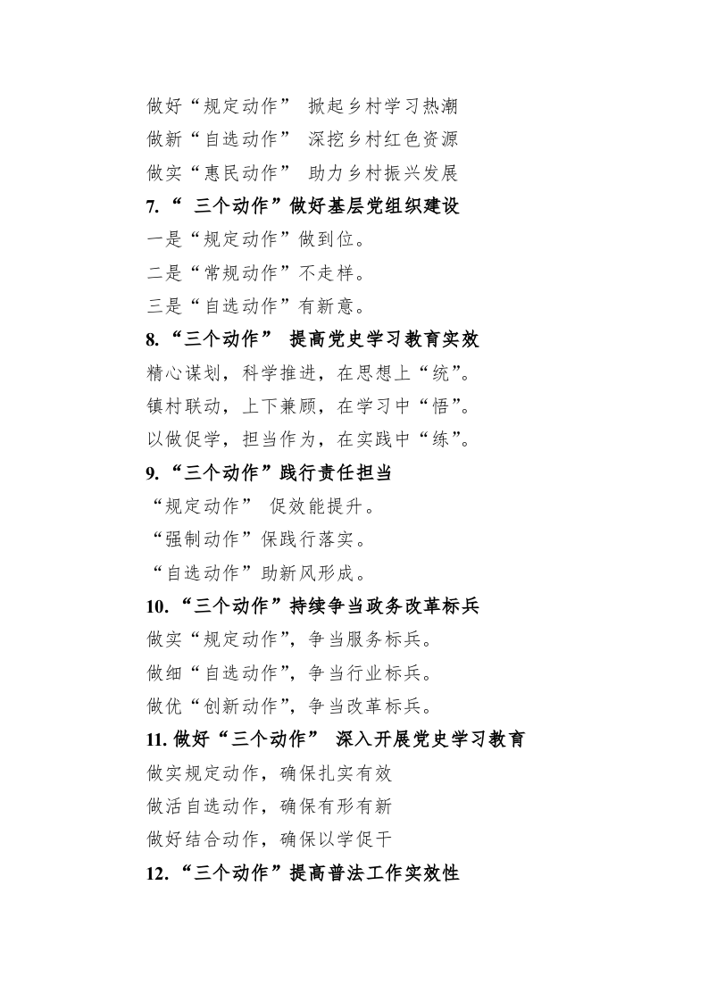 公文写作：关于“动作”词的写作提纲29例 第2页