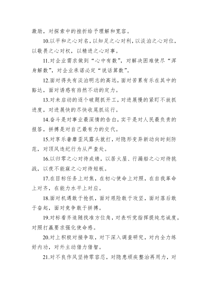 公文写作：关于“对”字型的排比句40例 第2页