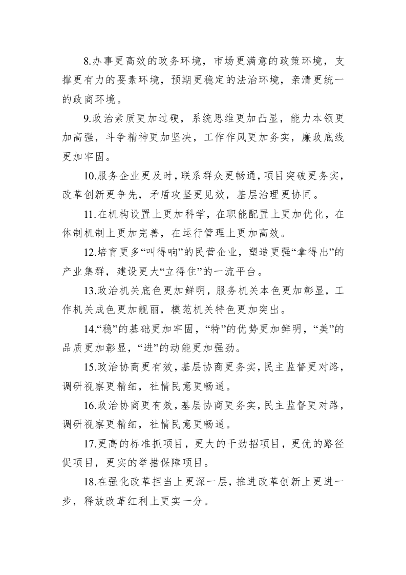 公文写作：关于“更”字型的排比句39例 第2页