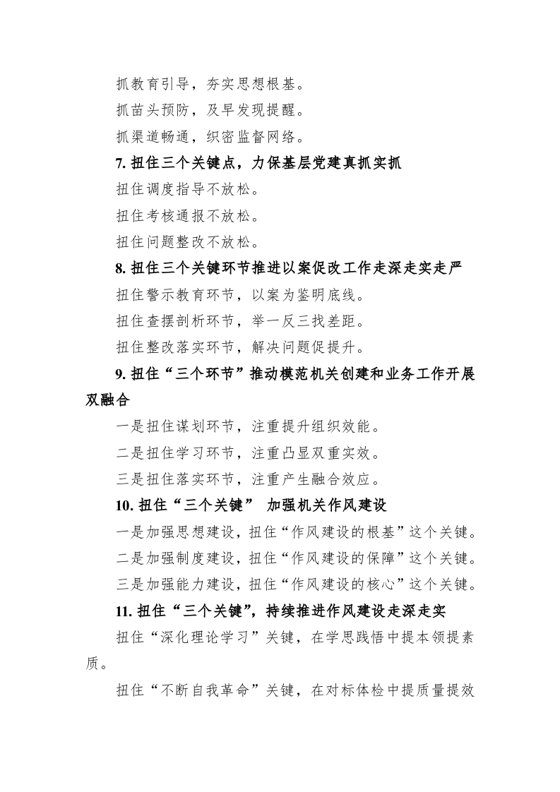 公文写作：关于“扭住”的写作提纲30例 第2页