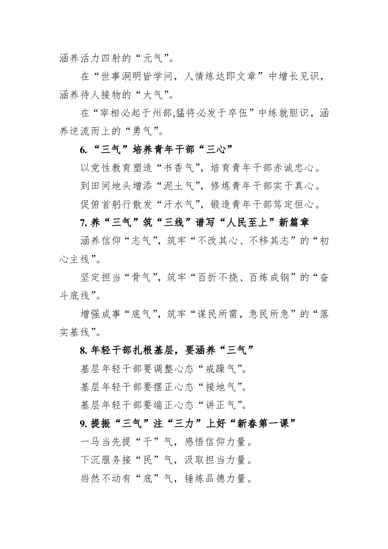 公文写作：关于“气”字的写作提纲60例 第2页