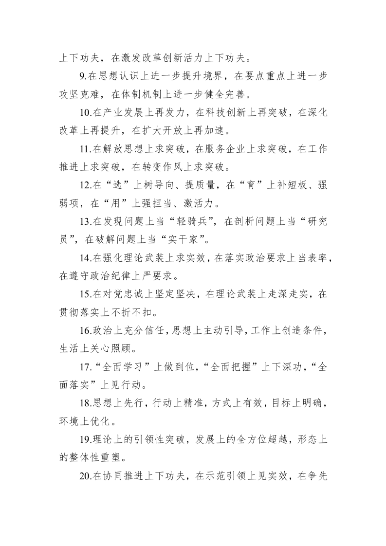 公文写作：关于“上”字型的排比句39例 第2页