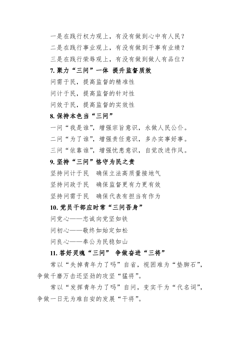 公文写作：关于“问”字的写作提纲29例 第2页
