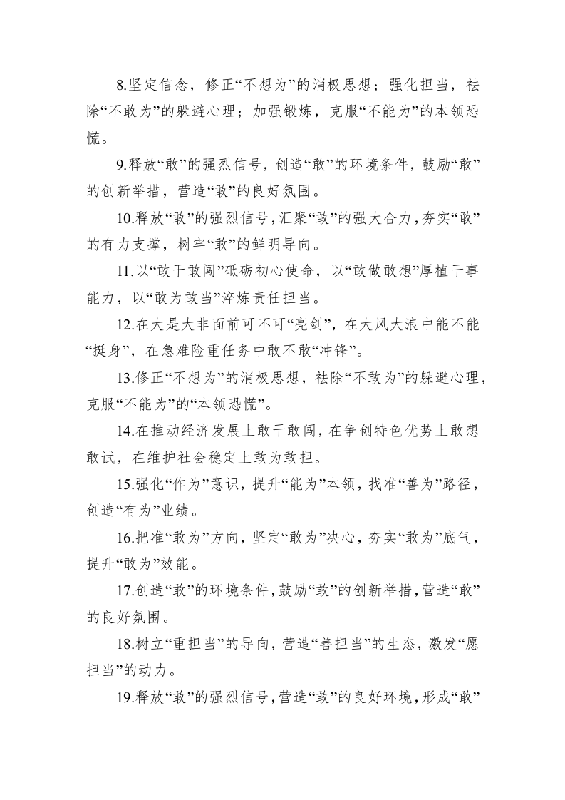 公文写作：关于担当作为类的排比句39例 第2页