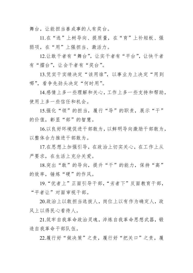 公文写作：关于干部队伍建设类的排比句39例 第2页