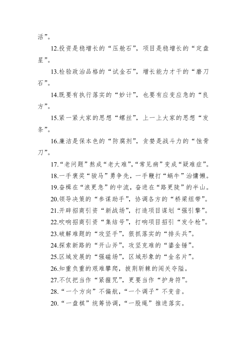 公文写作：关于精彩比喻类的过渡句49例 第2页