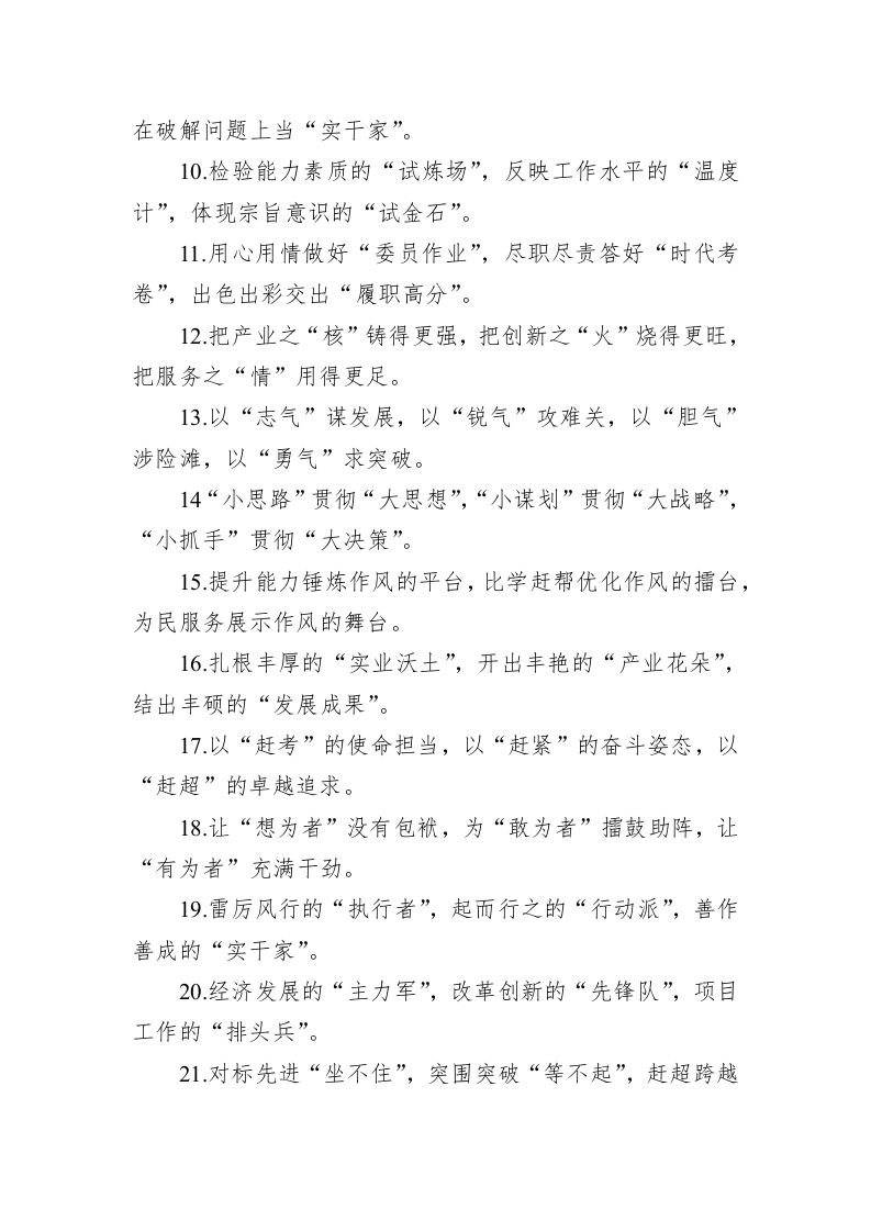 公文写作：关于精彩比喻类的排比句39例 第2页