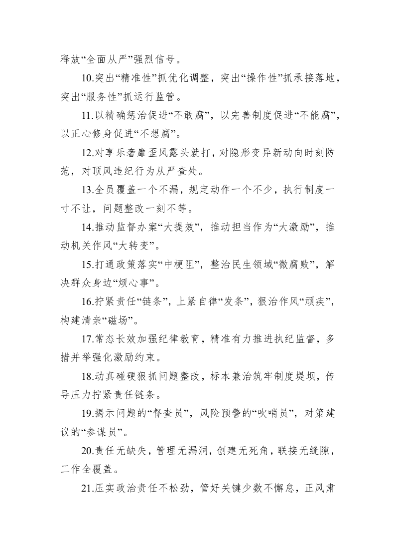 公文写作：纪检工作类排比句40例 第2页