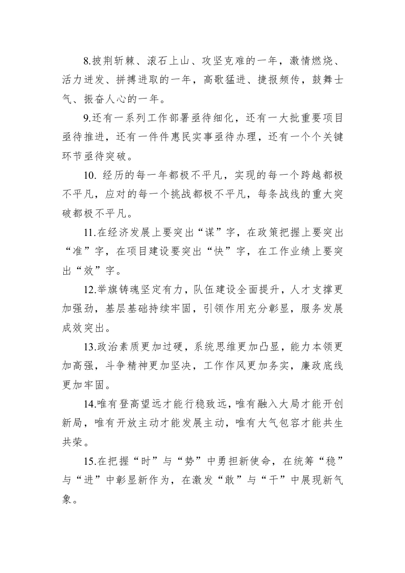 公文写作：讲话报告类排比句40例（2023年4月23日） 第2页