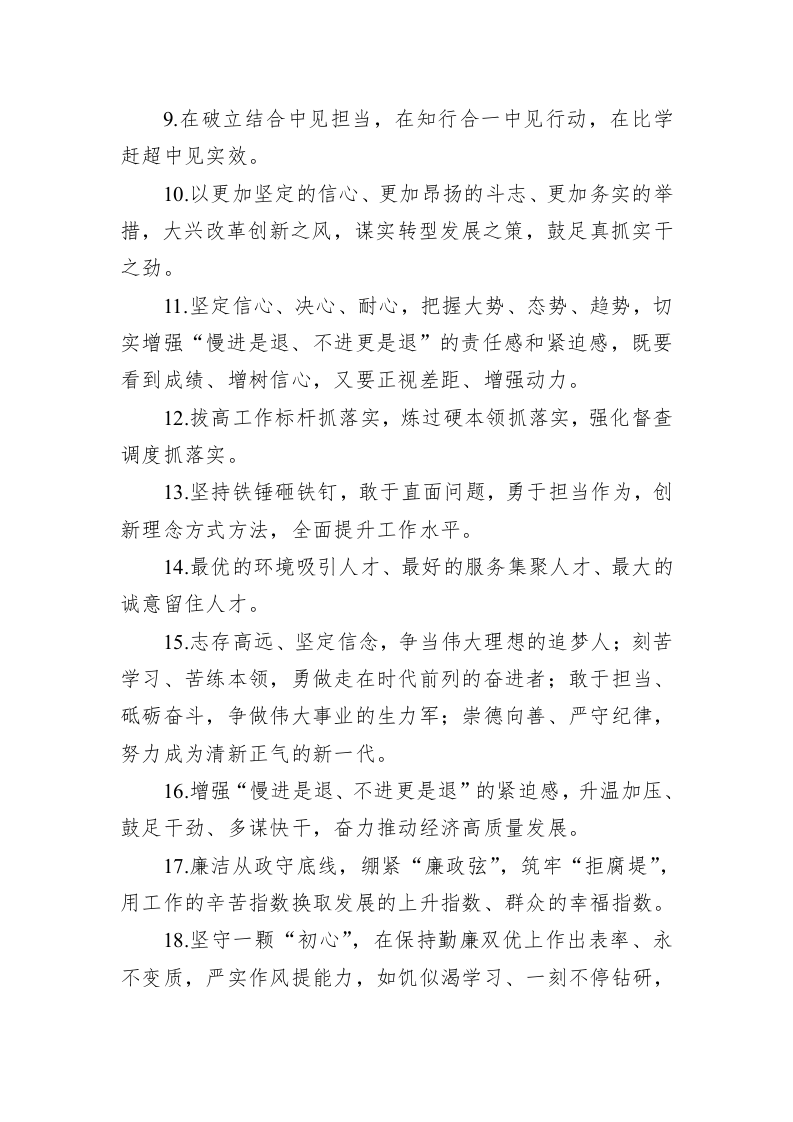 公文写作：金句精选100句（20230505） 第2页