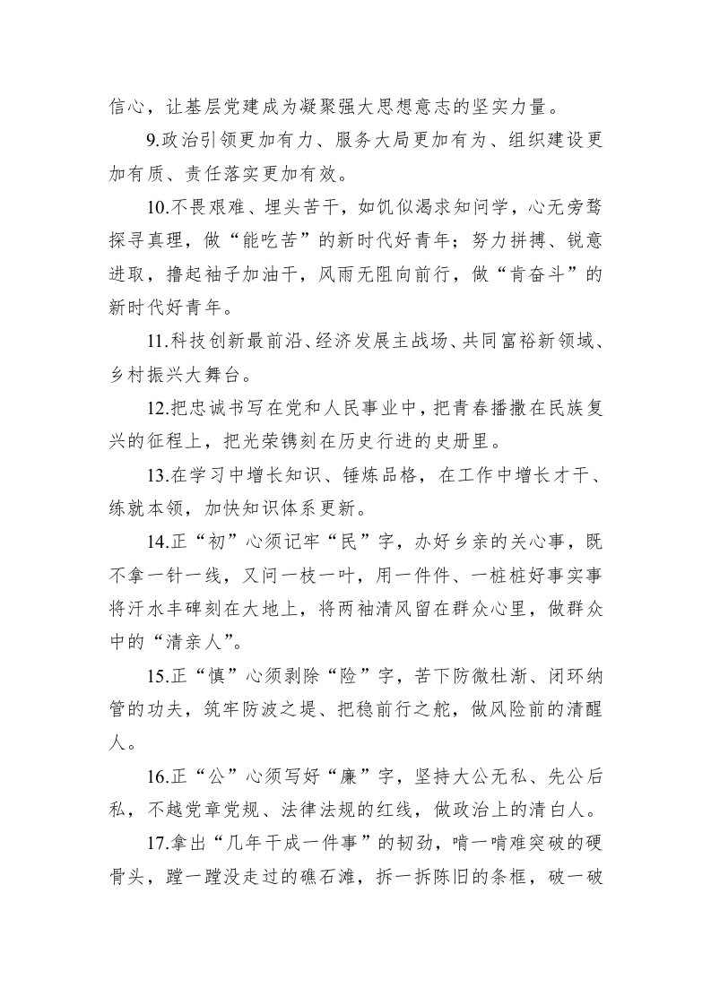 公文写作：金句精选100句（20230506） 第2页