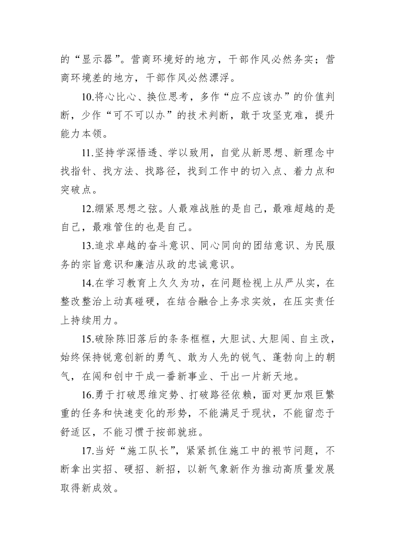 公文写作：金句精选100句（20230511） 第2页