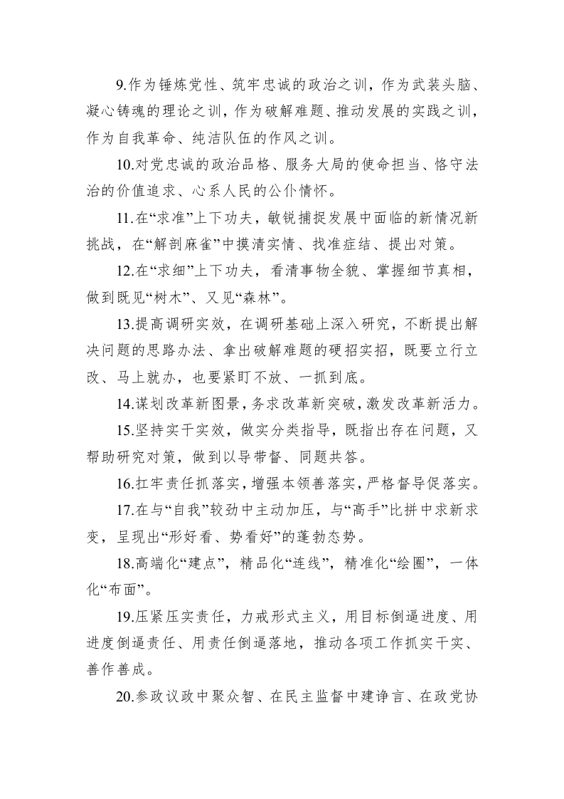 公文写作：金句精选100句（20230515） 第2页