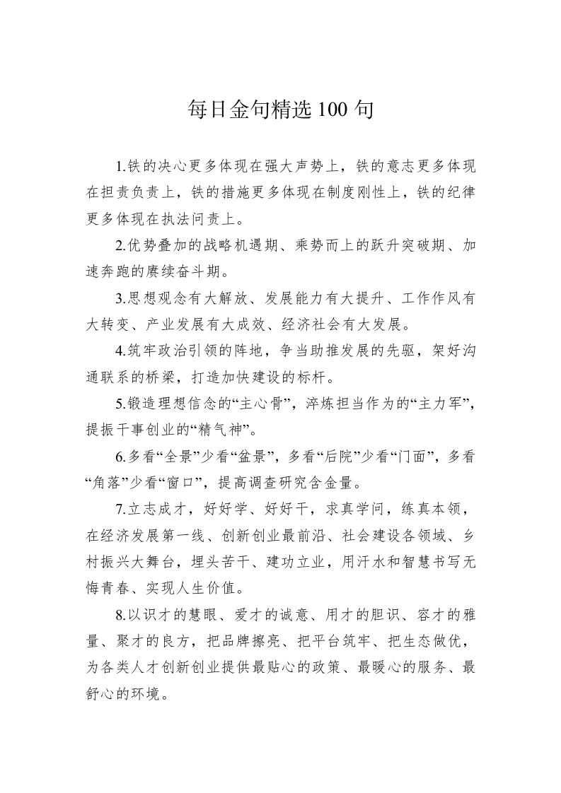 公文写作：金句精选100句（20230515） 第1页