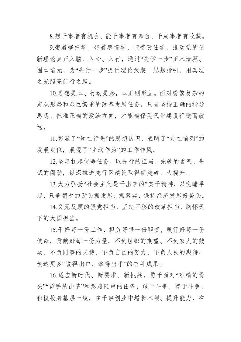 公文写作：金句精选100句（20230516） 第2页