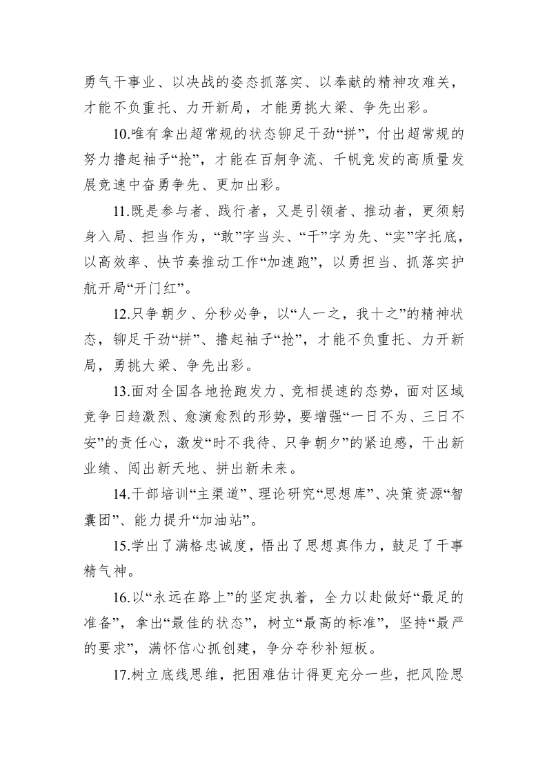 公文写作：金句精选100句（20230517） 第2页