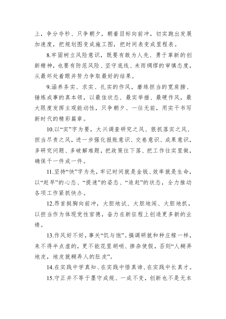 公文写作：金句精选100句（20230518） 第2页