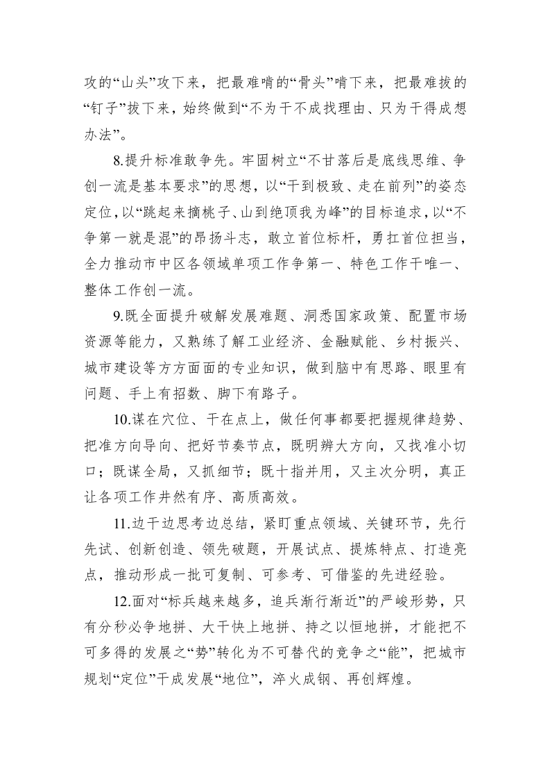 公文写作：金句精选100句（202305110） 第2页