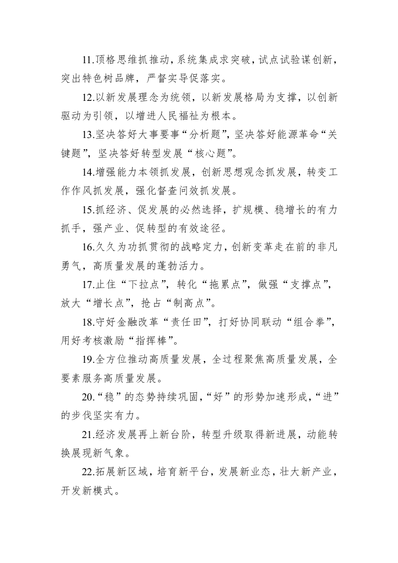 公文写作：经济发展类排比句40例（2023年4月20日） 第2页