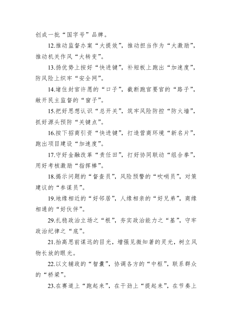 公文写作：精彩比喻类排比句40例（2023年4月15日） 第2页