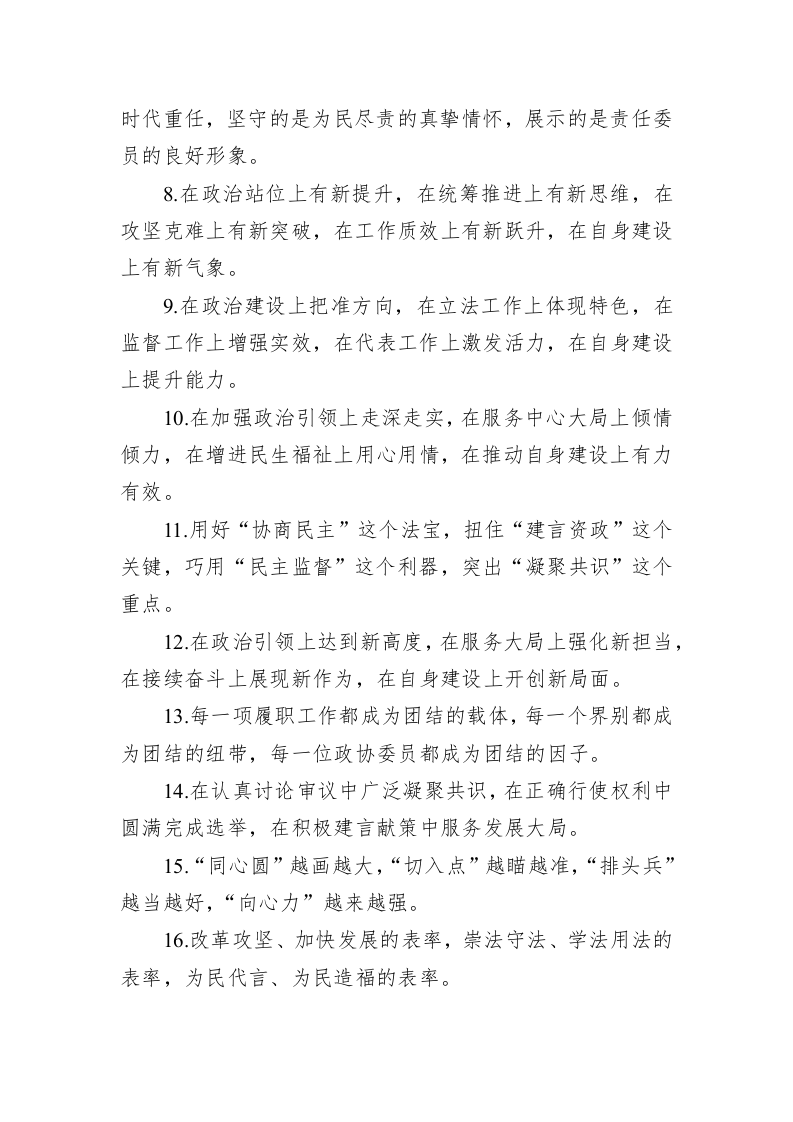 公文写作：人大政协工作类排比句40例（2023年4月27日） 第2页