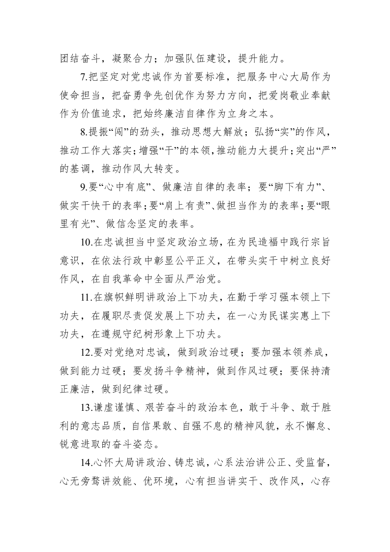 公文写作：任前谈话类排比句40例（2023年4月13日） 第2页