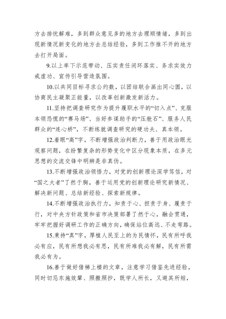 公文写作：天天金句精选（2023年4月12日） 第2页