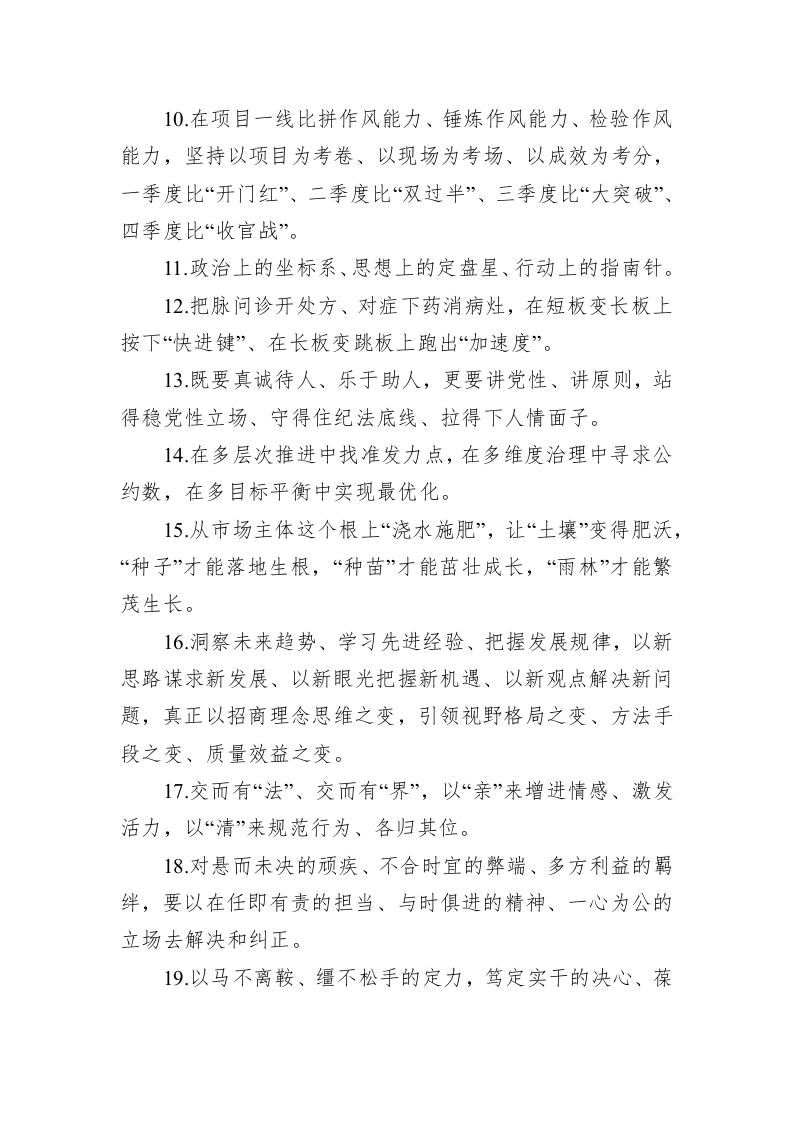 公文写作：天天金句精选（2023年4月15日） 第2页