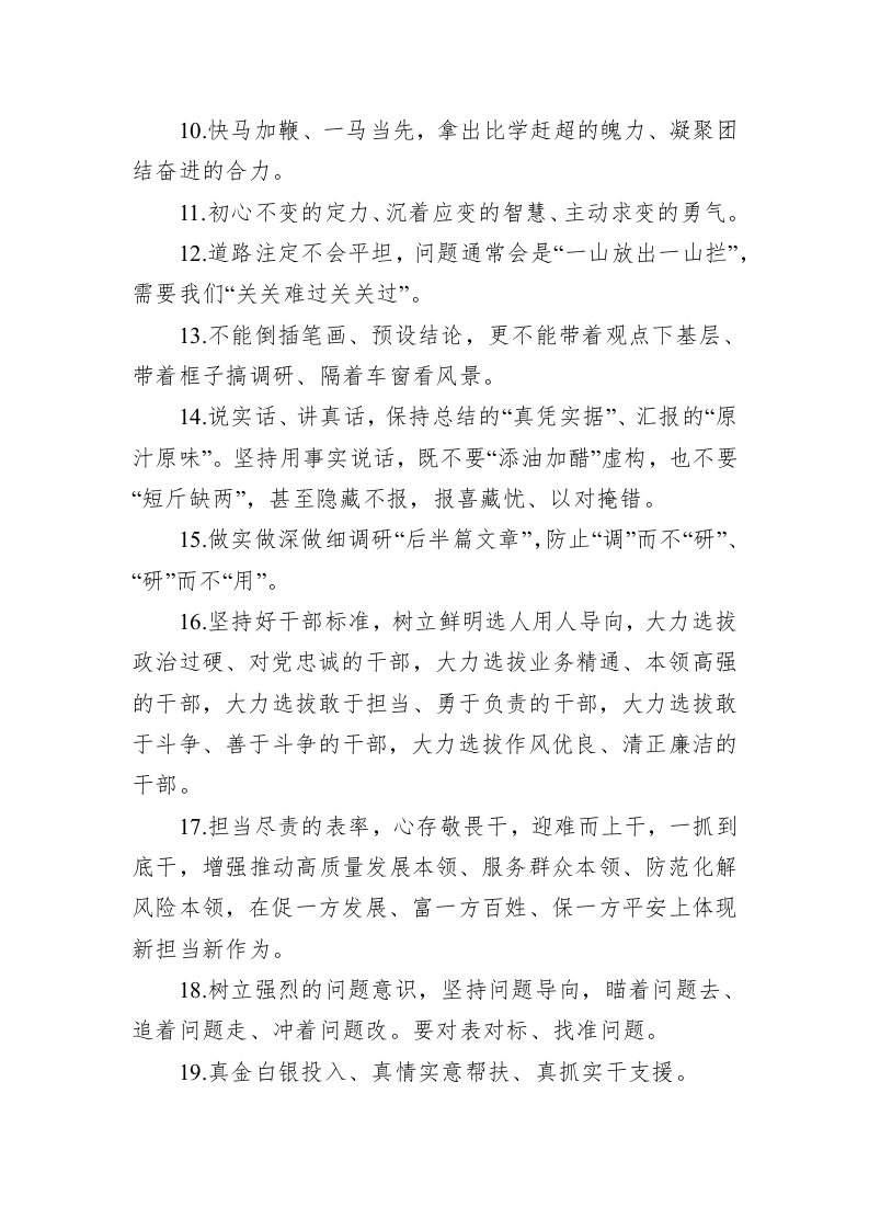 公文写作：天天金句精选（2023年4月17日） 第2页