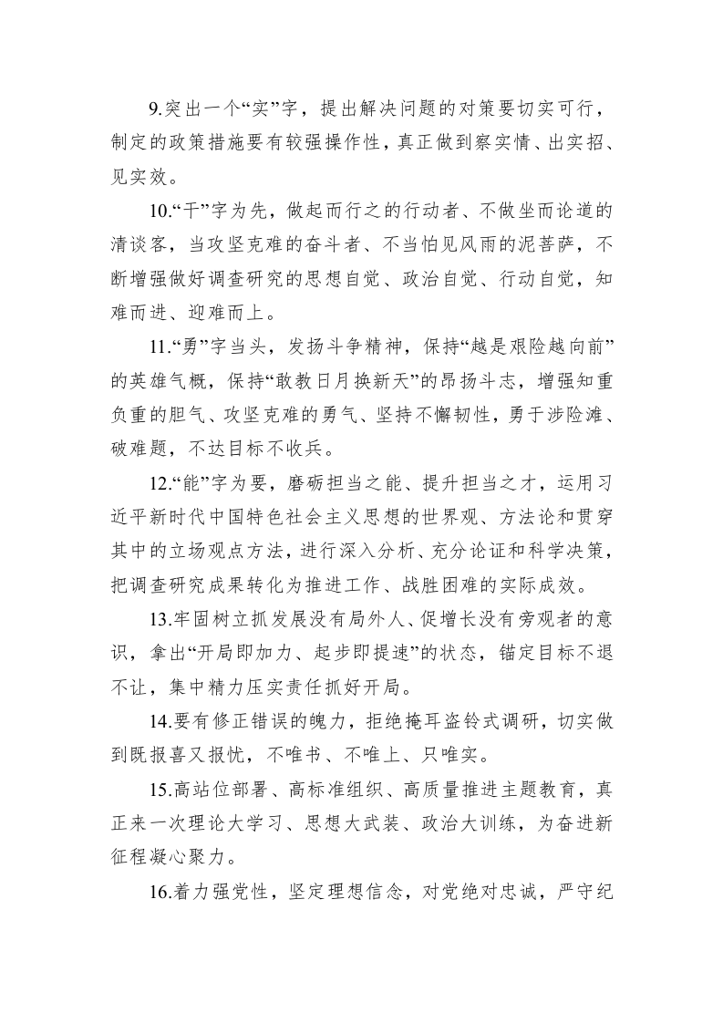 公文写作：天天金句精选（2023年4月18日） 第2页