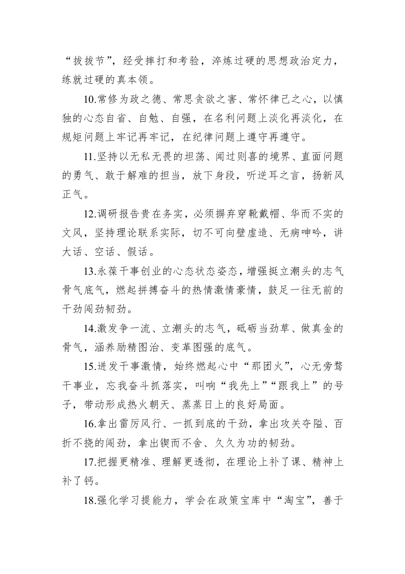 公文写作：天天金句精选（2023年4月20日） 第2页