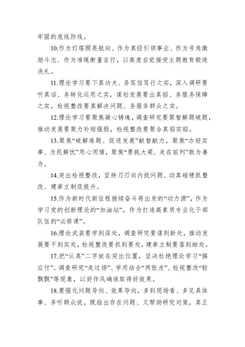 公文写作：天天金句精选（2023年4月21日） 第2页