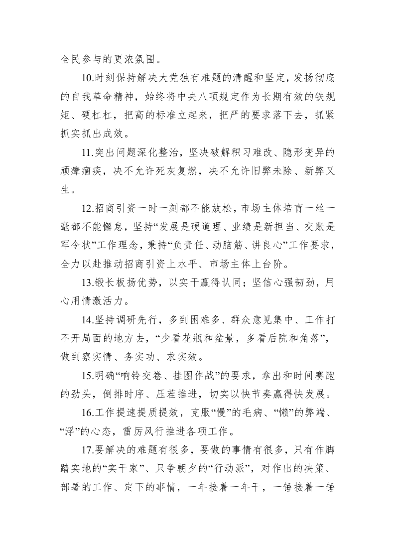 公文写作：天天金句精选（2023年4月22日） 第2页