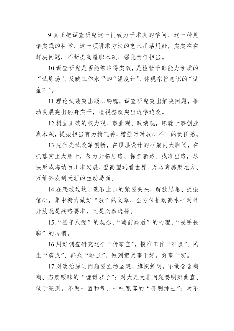 公文写作：天天金句精选（2023年4月23日） 第2页