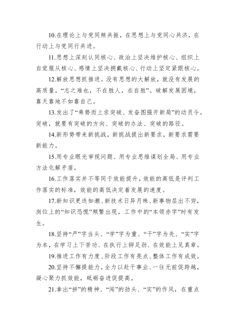 公文写作：天天金句精选（2023年4月24日） 第2页