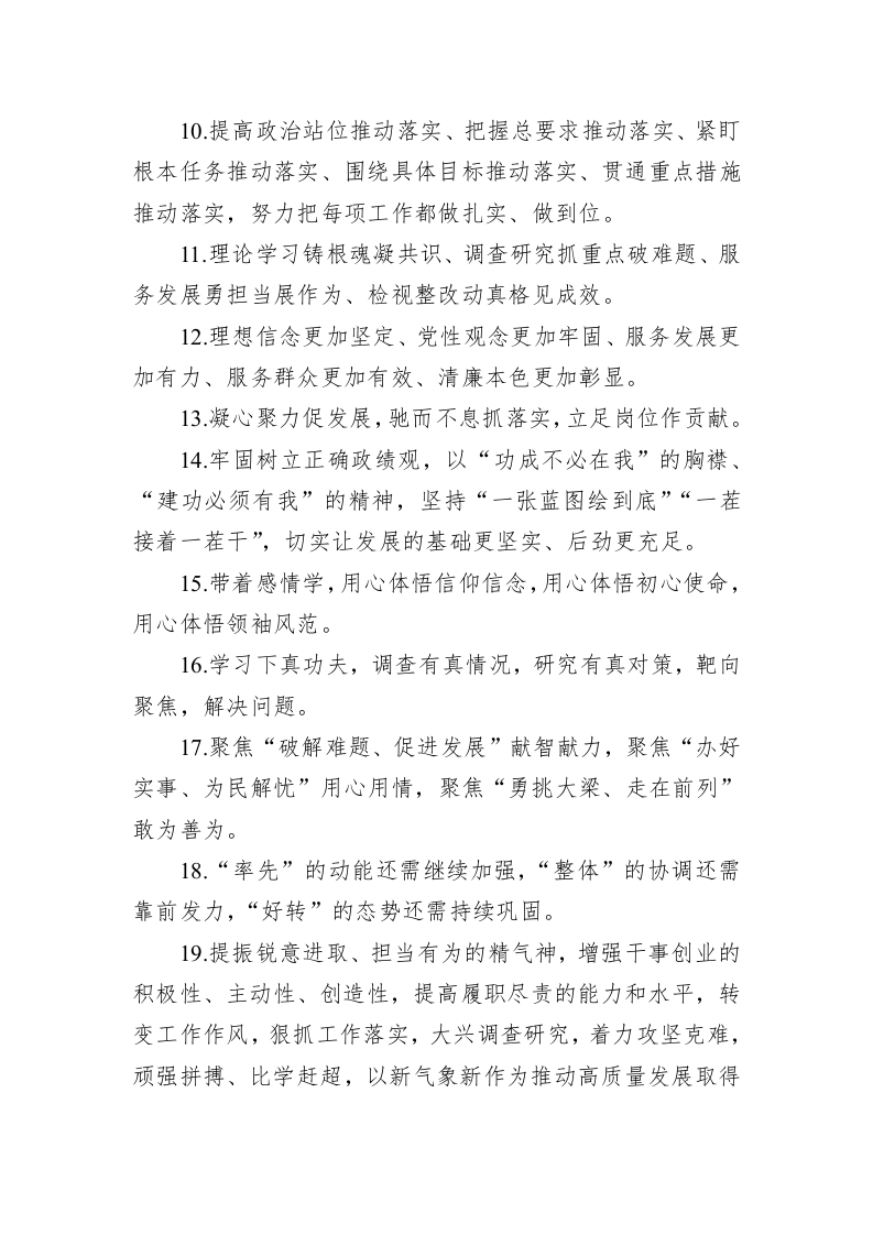 公文写作：天天金句精选（2023年4月25日） 第2页