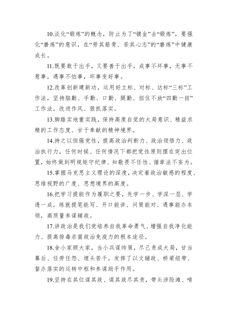 公文写作：天天金句精选（2023年4月26日） 第2页