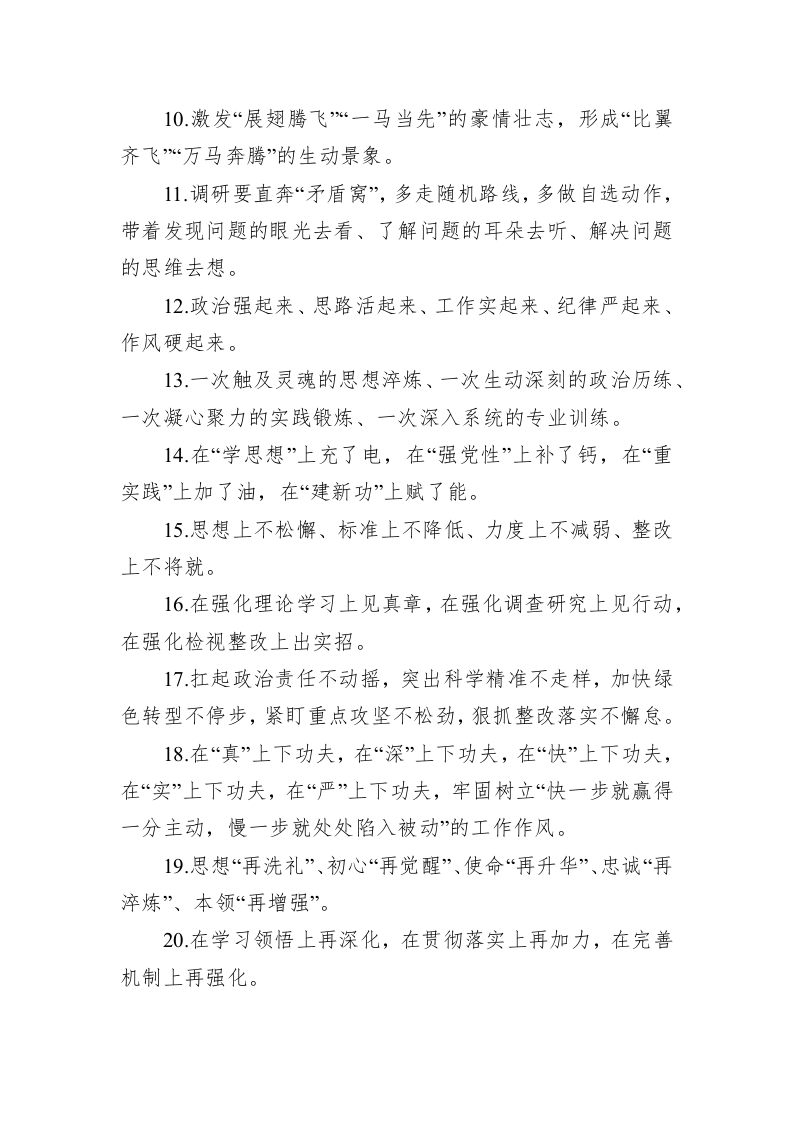 公文写作：天天金句精选（2023年4月27日） 第2页