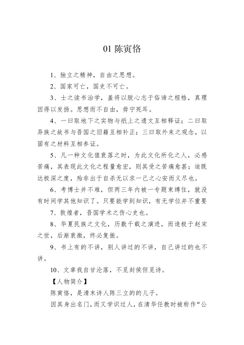 公文写作：五四青年主题素材集锦（10大五四人物100句经典言论） 第2页