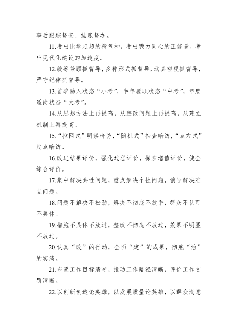 公文写作：写材料督查考核主题排比句集锦（40个） 第2页